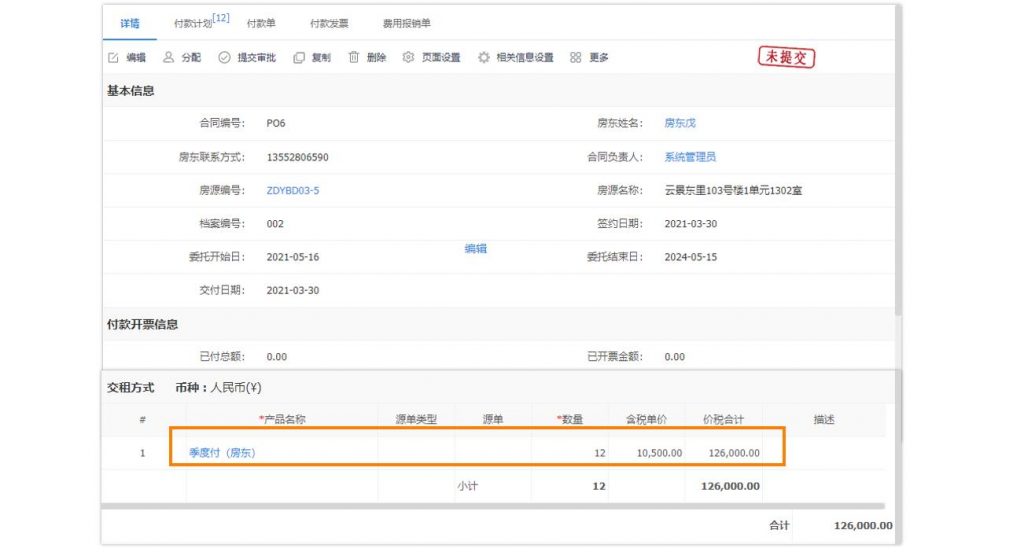 房屋租赁房产出租公司管理软件房东合同