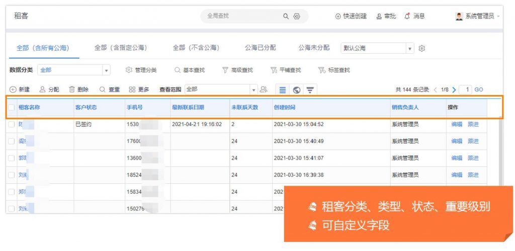 房屋租赁房产出租公司管理软件租客管理界面