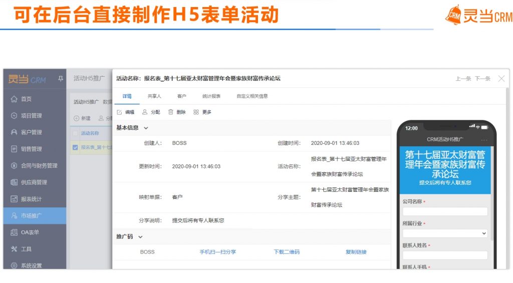 CRM软件系统会展展览公司特色应用市场营销管理H5表单制作