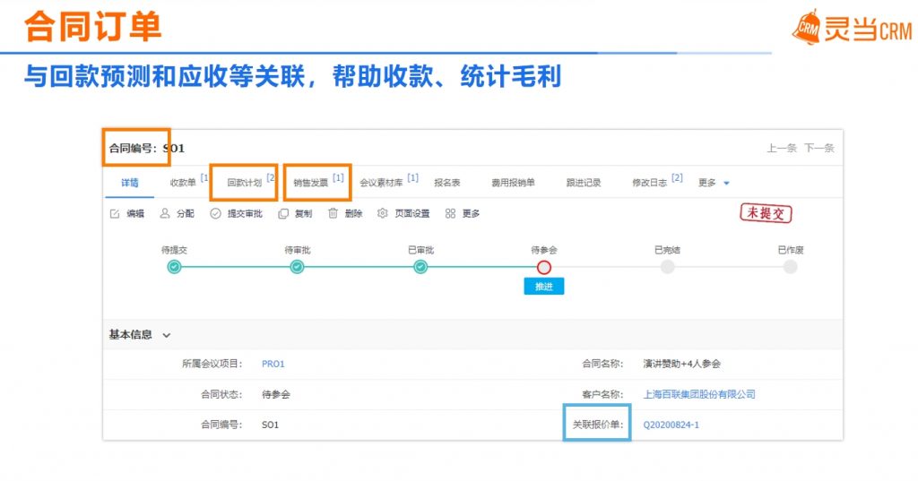 CRM软件系统会展展览公司特色应用合同订单管理界面