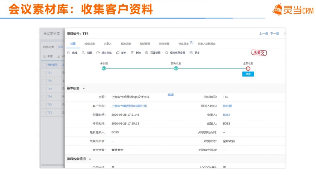 CRM软件系统会展展览公司特色应用客户素材库收集客户资料