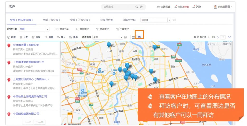 灵当CRM软件系统客户地图功能