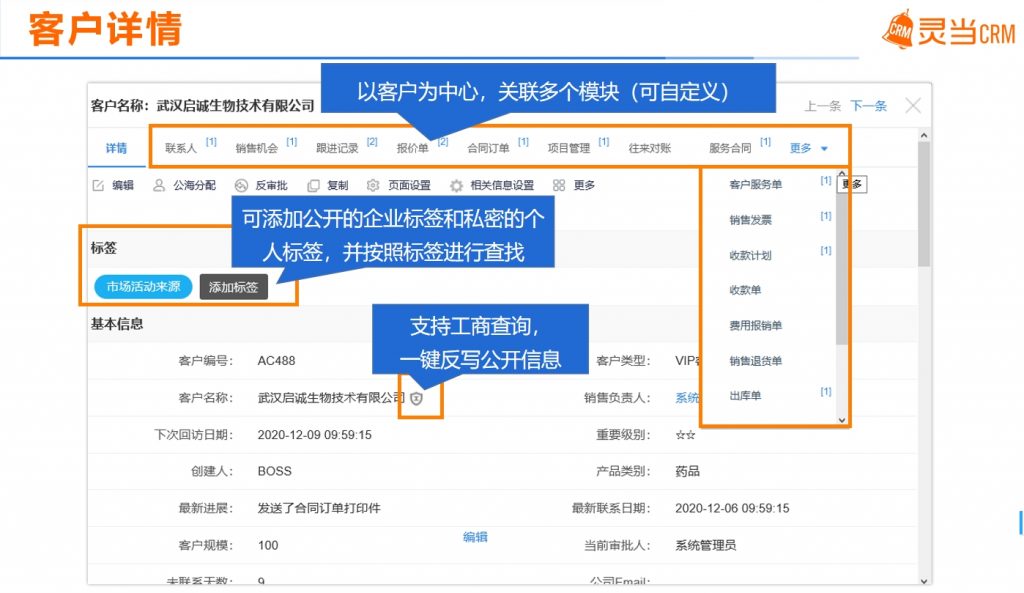 CRM软件系统会展展览公司特色应用客户详情页面