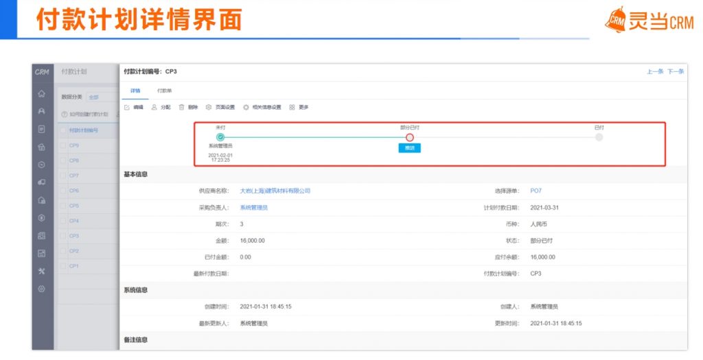 灵当CRM客户管理软件家装行业付款计划