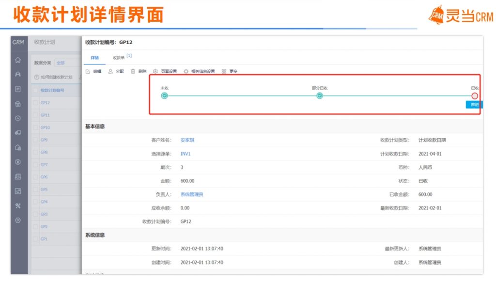 灵当CRM客户管理软件家装行业收款计划