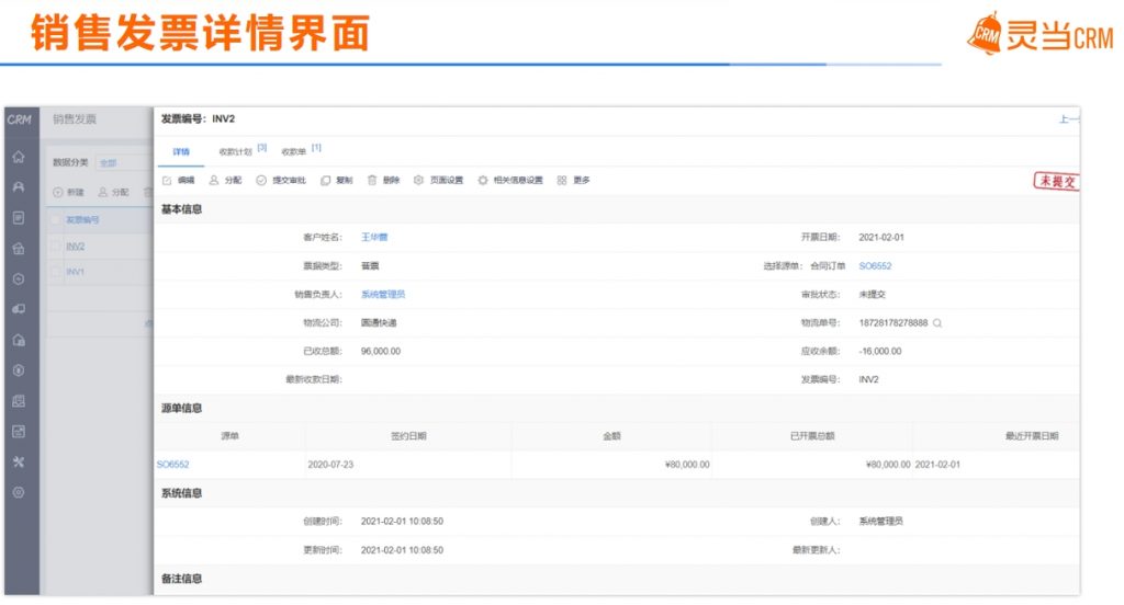 灵当CRM客户管理软件家装行业销售发票界面