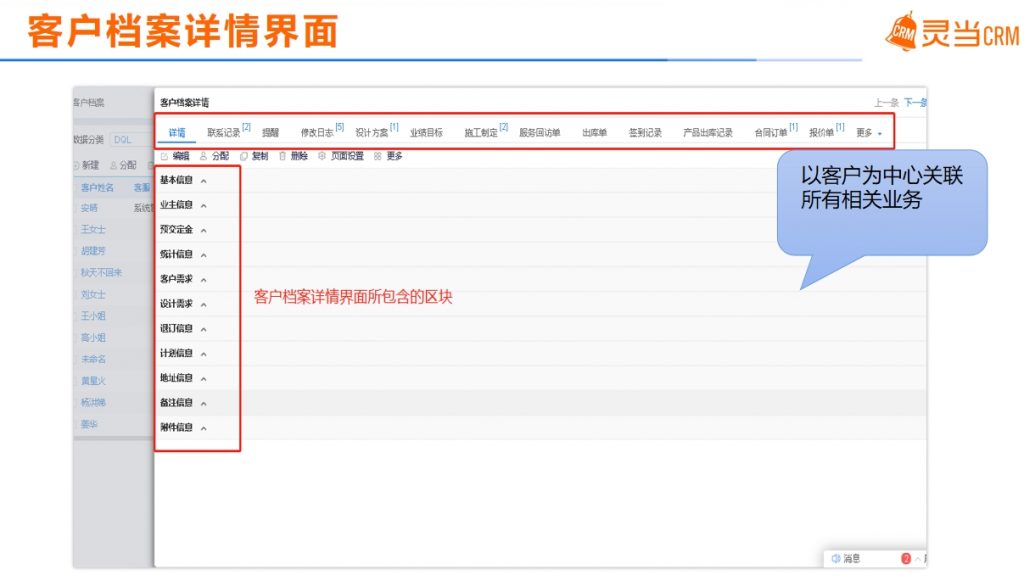 灵当CRM客户管理软件客户详情界面