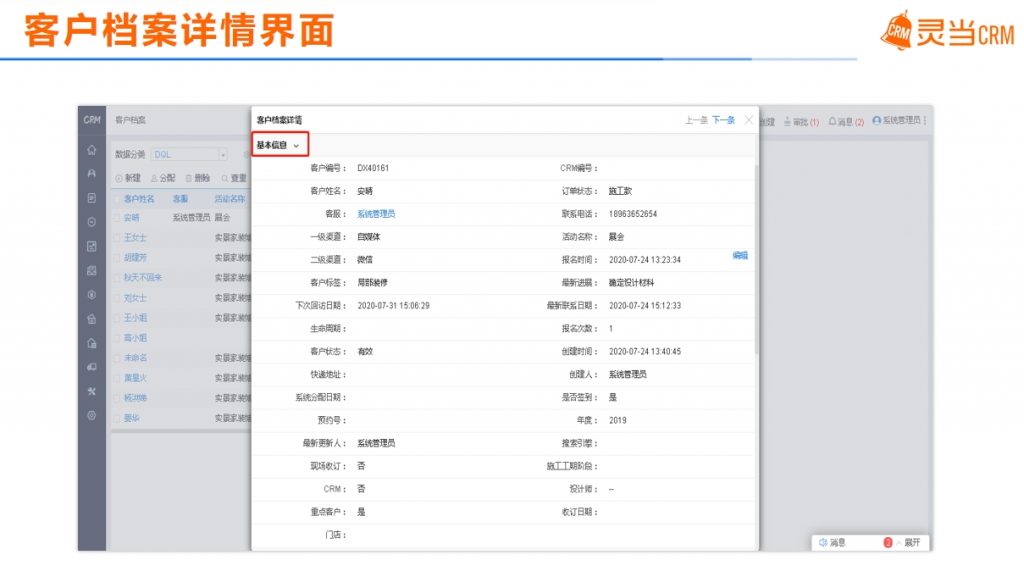 灵当CRM客户管理软件客户详情界面