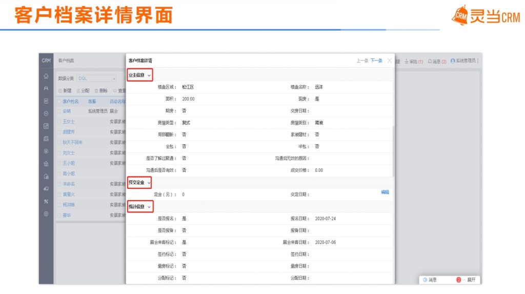 灵当CRM客户管理软件客户详情界面