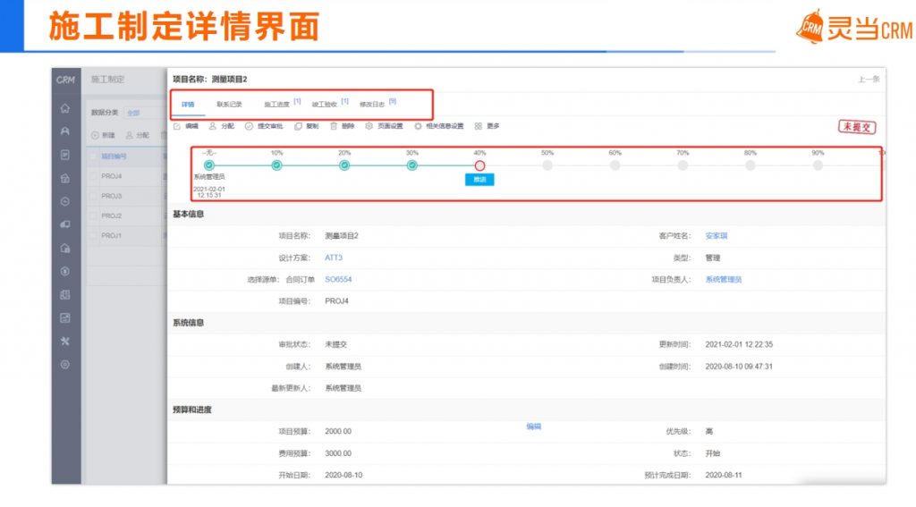 灵当CRM客户管理软件家装行业施工定制界面