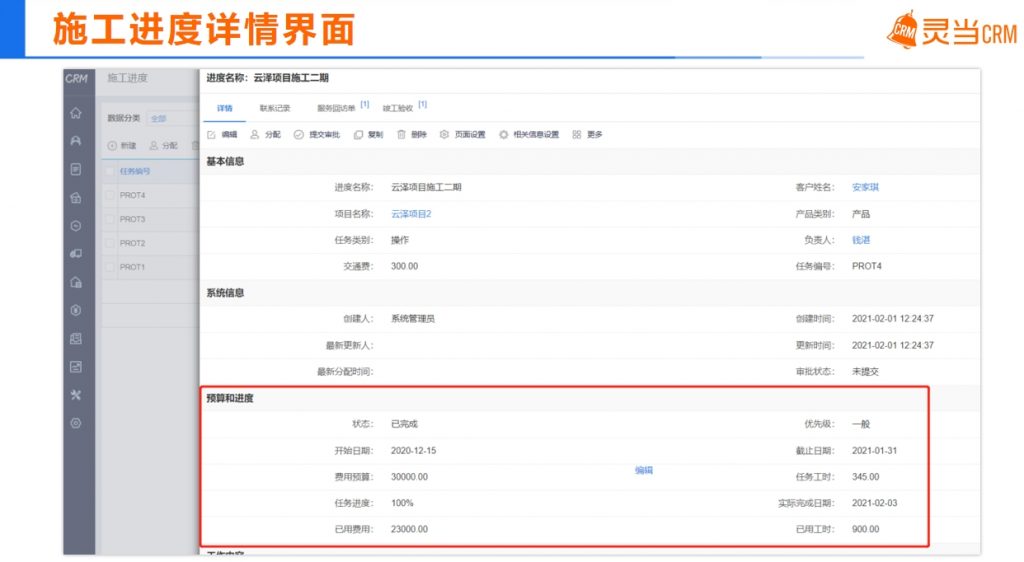 灵当CRM客户管理软件家装行业施工进度界面