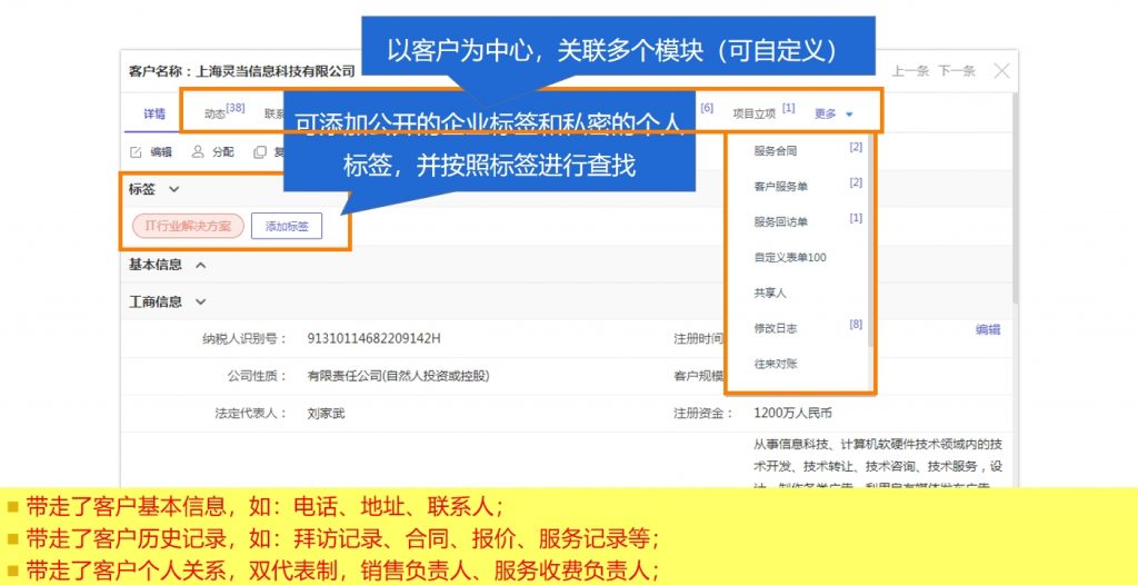 灵当CRM客户管理软件杜绝业务员离职带走客户