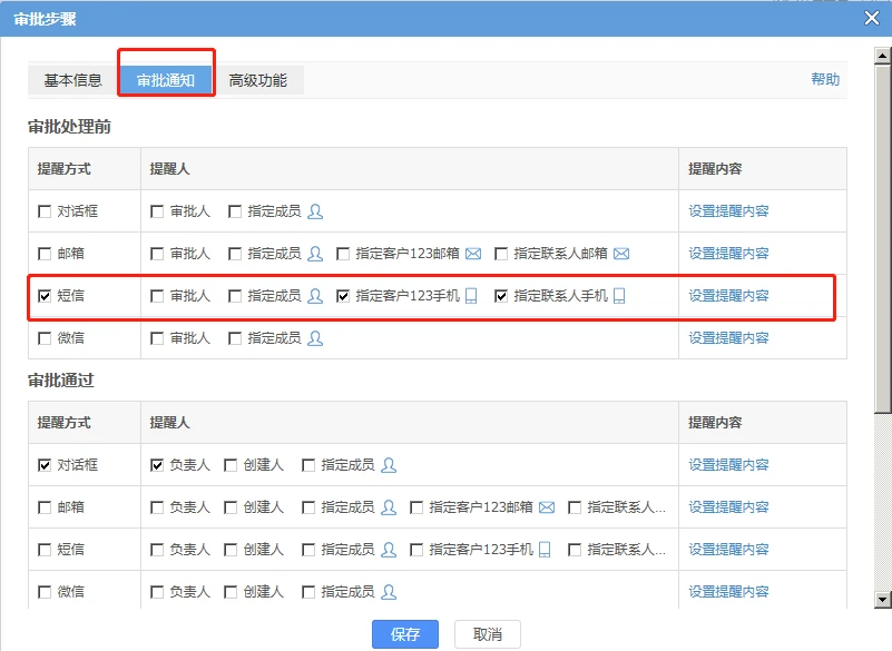 灵当CRM短信内部审批提醒