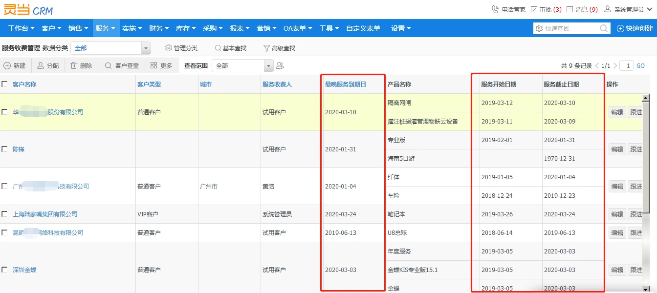 灵当CRM服务收费管理和客户管理的区别