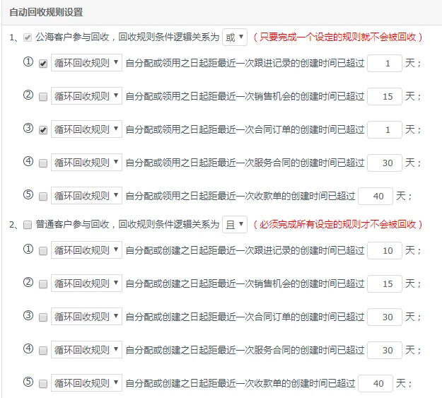 灵当CRM客户管理软件公海客户回收策略