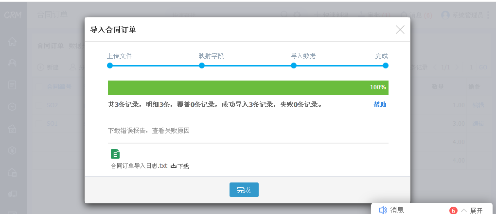 灵当CRM导入结果反馈