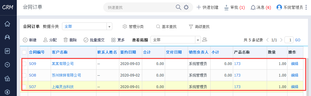 灵当CRM导入合同订单列表