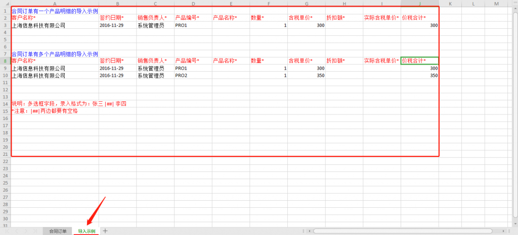 灵当CRM客户管理软件导入合同示例