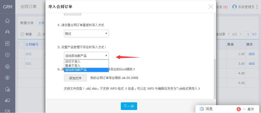 导入灵当CRM合同订单时没有产品信息自动新增