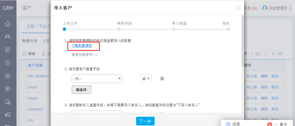 灵当CRM客户导出模板选择