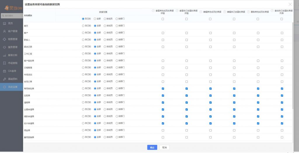 灵当CRM数据范围权限设置