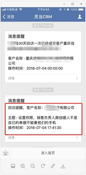 灵当CRM到指定回访时间后自动提醒