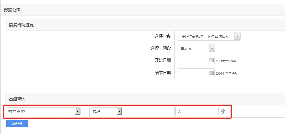 灵当CRM自定义查询客户类型