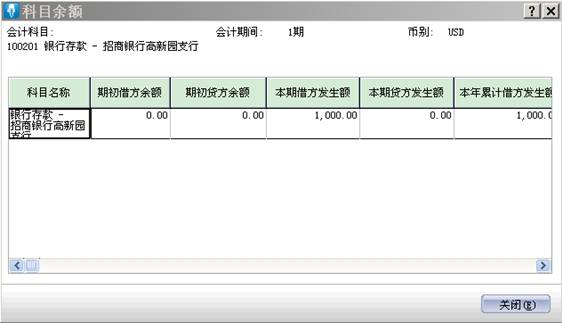 金蝶迷你版标准版科目余额查询