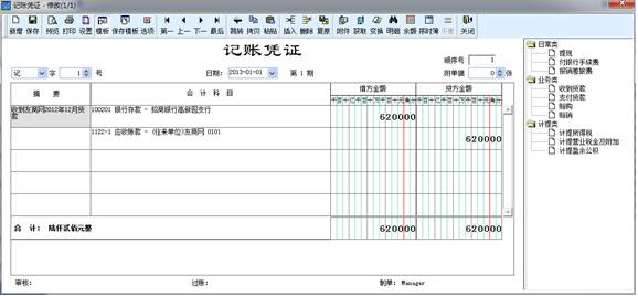 金蝶迷你版标准版凭证模板