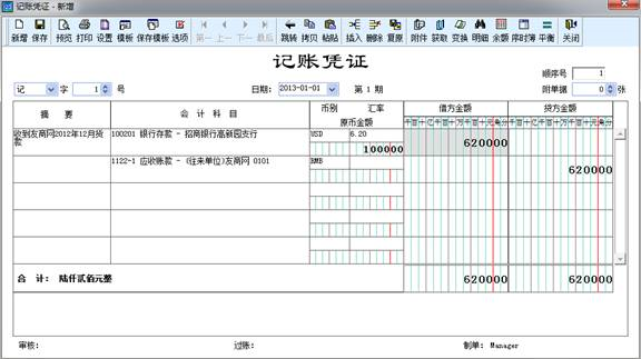 金蝶迷你版记账凭证界面