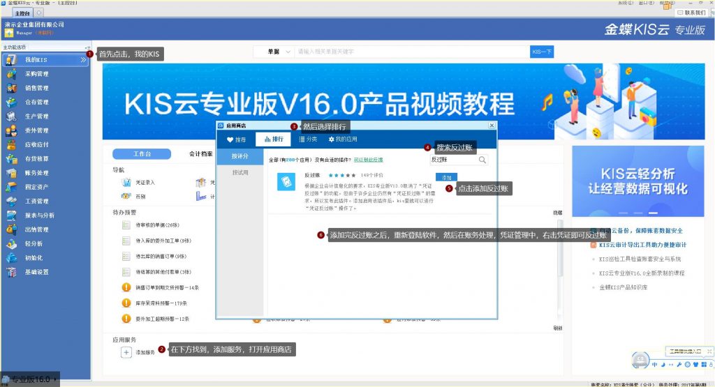金蝶专业版16.0反过账功能添加操作步骤