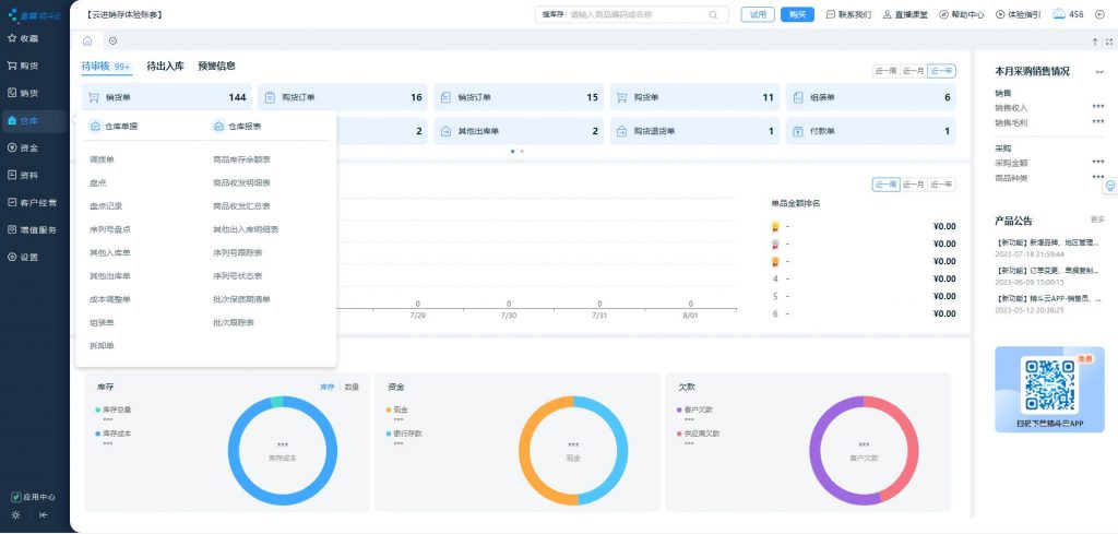 精斗云云进销存库存模块