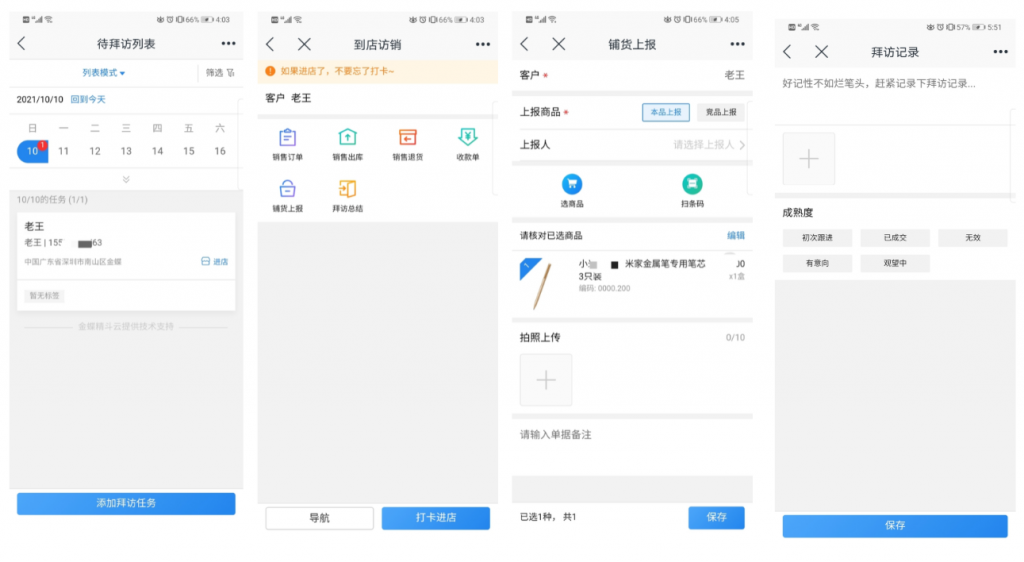 金蝶云星辰APP访销路线规划到店访销销货上报拜访记录