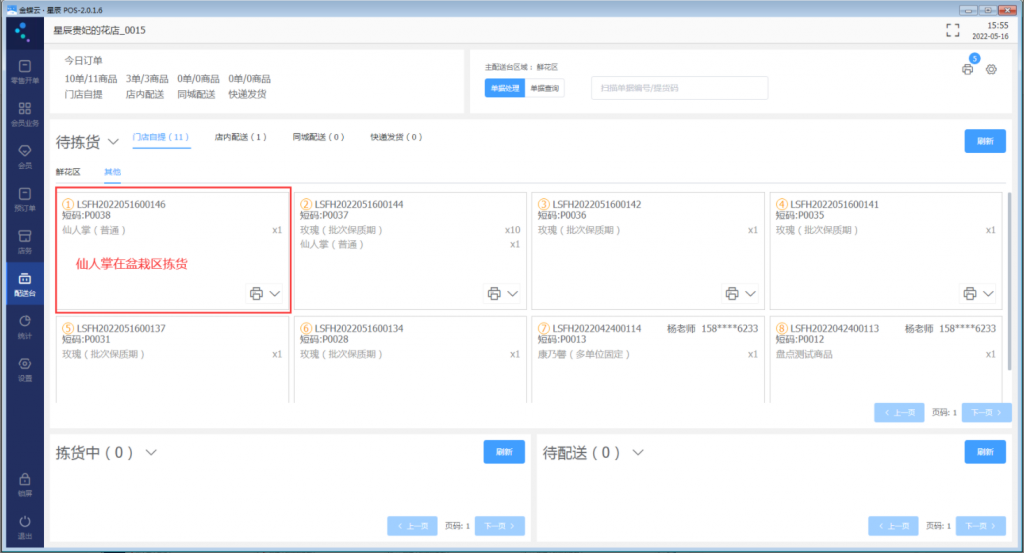 金蝶云星辰门店管理配送台拣货