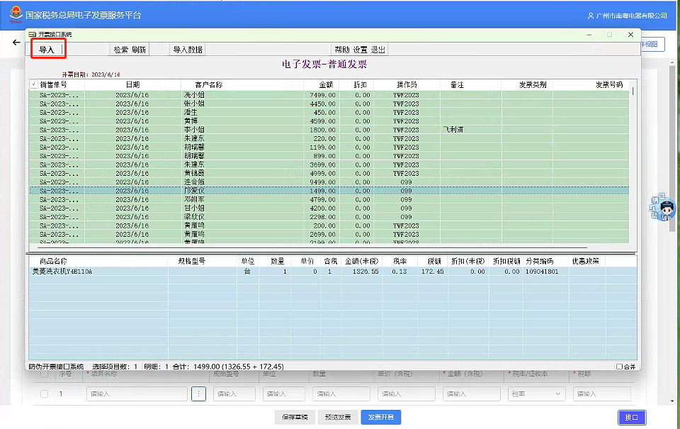 全数电纸质发票开票助手对接进销存软件电子表格