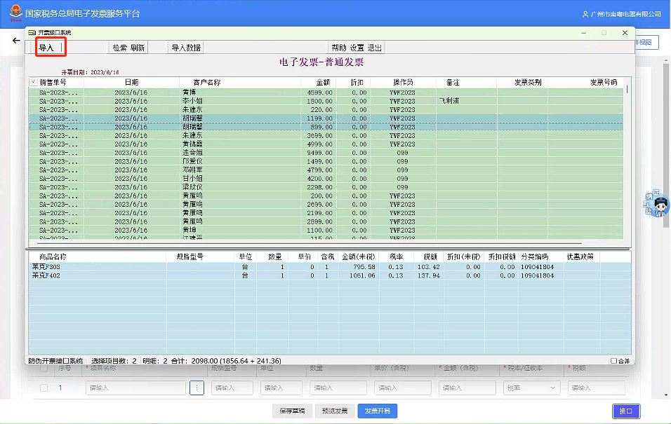 全电发票开票接口对接ERP库存出入库管理软件导入开票界面