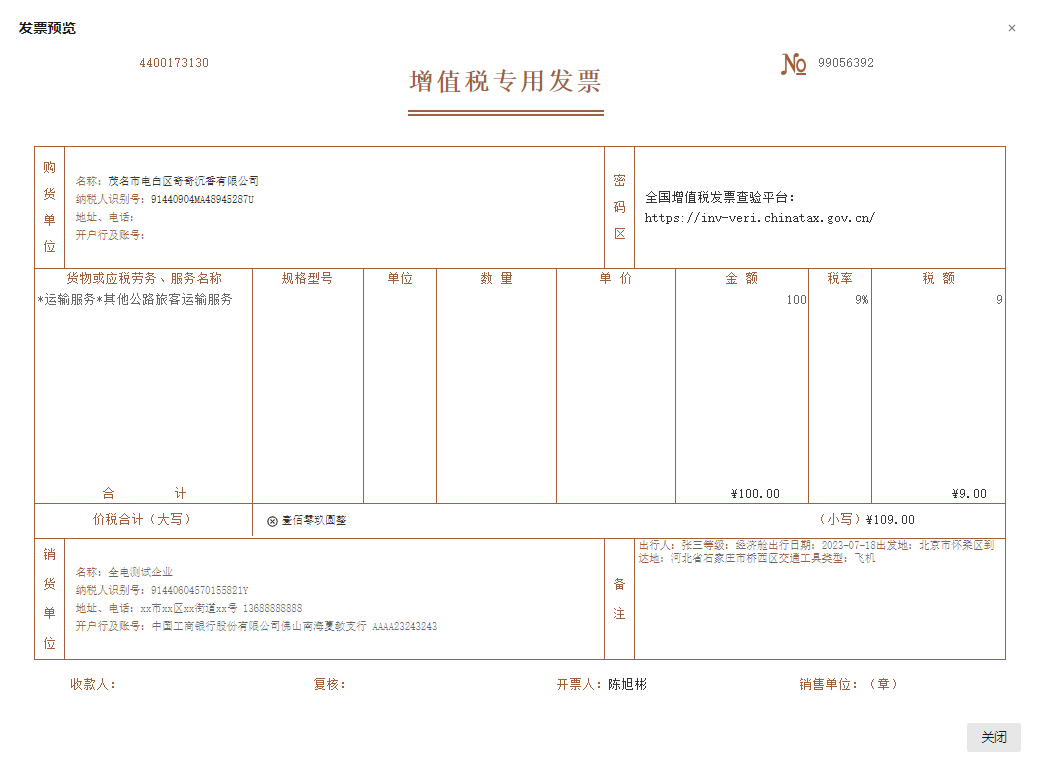 开具数电纸票-领用和开具-操作步骤手册|
