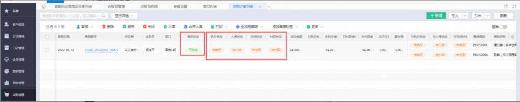 门店直配单审核后进入采购环节