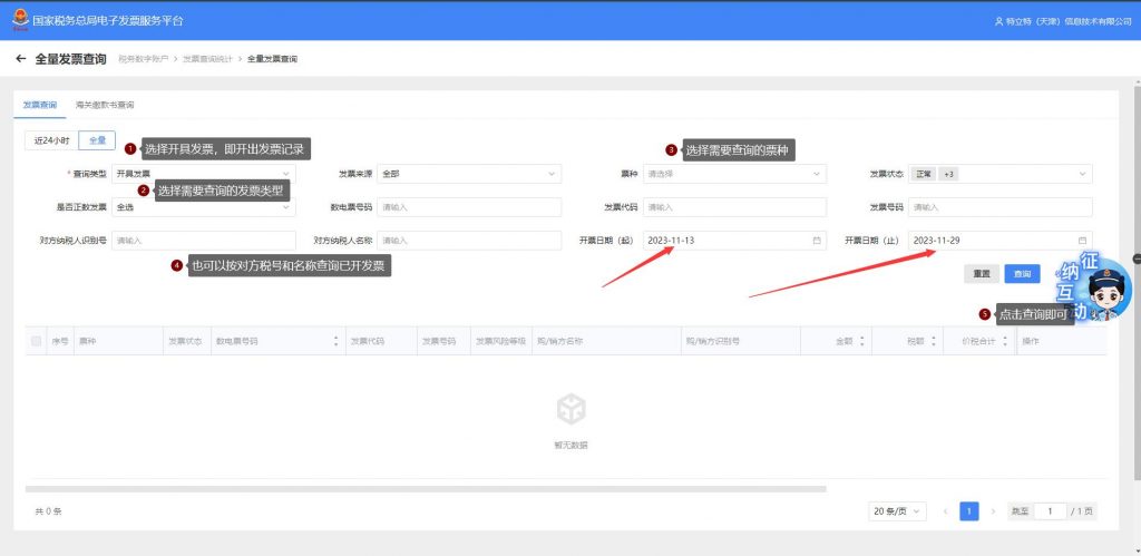 国家电子税务局全量发票查询过滤