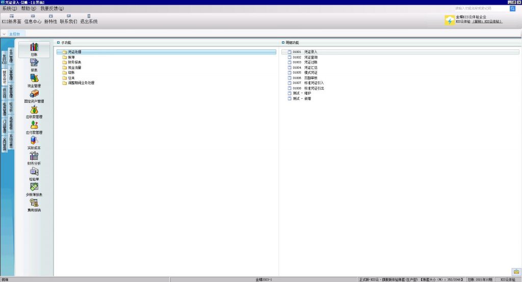 金蝶KIS旗舰版操作界面