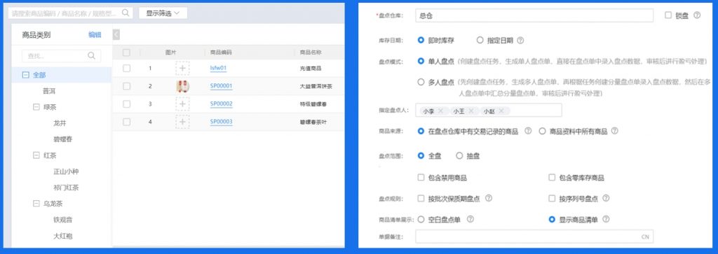 茶叶批发零售商贸公司进销存软件多人手机盘点