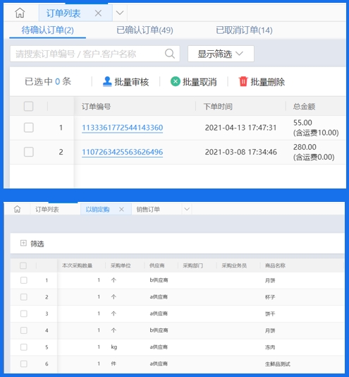 食品进销存订单审核