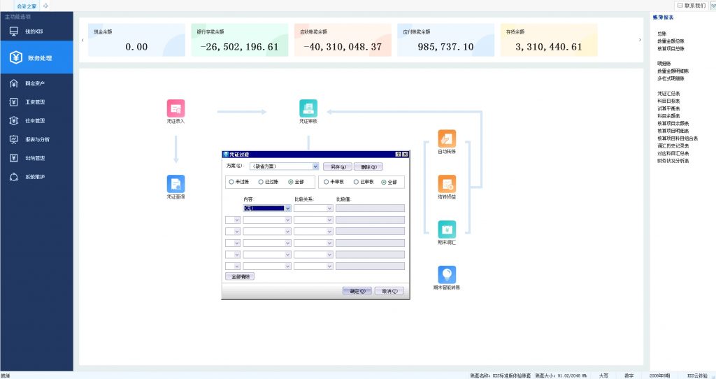 金蝶迷你版会计分录序时簿导出操作流程