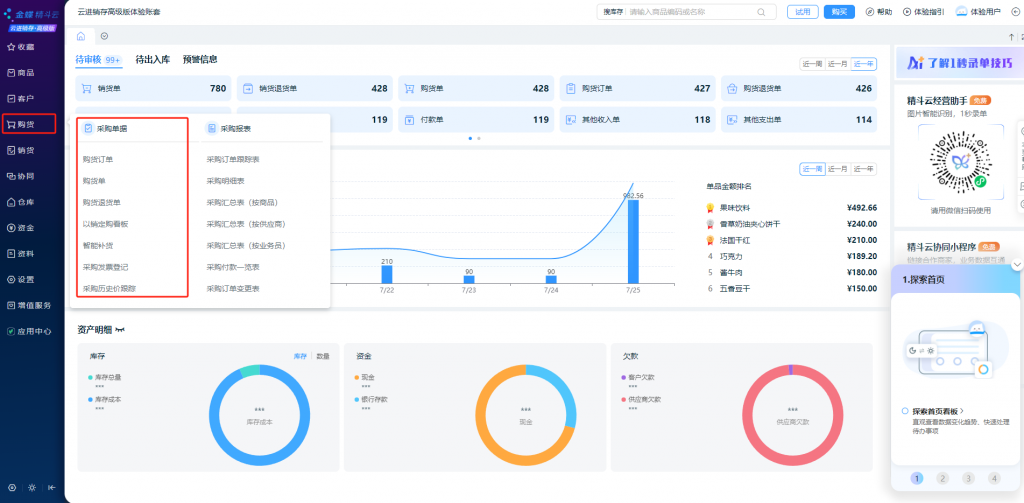 金蝶精斗云购货流程