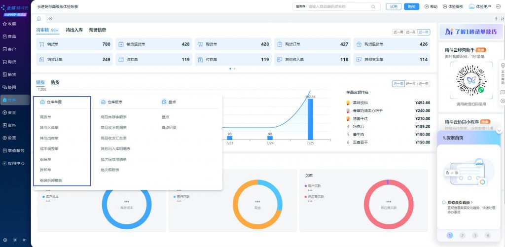 金蝶精斗云库存管理流程