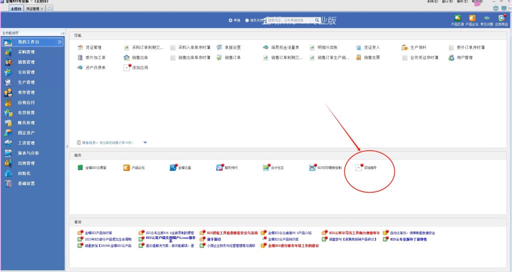 金蝶KIS专业版添加反过账