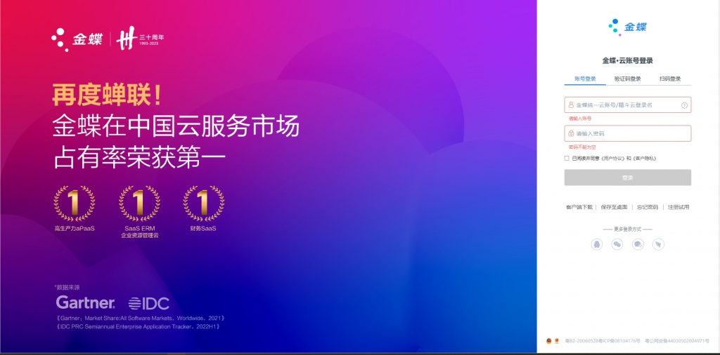 金蝶网页版登陆