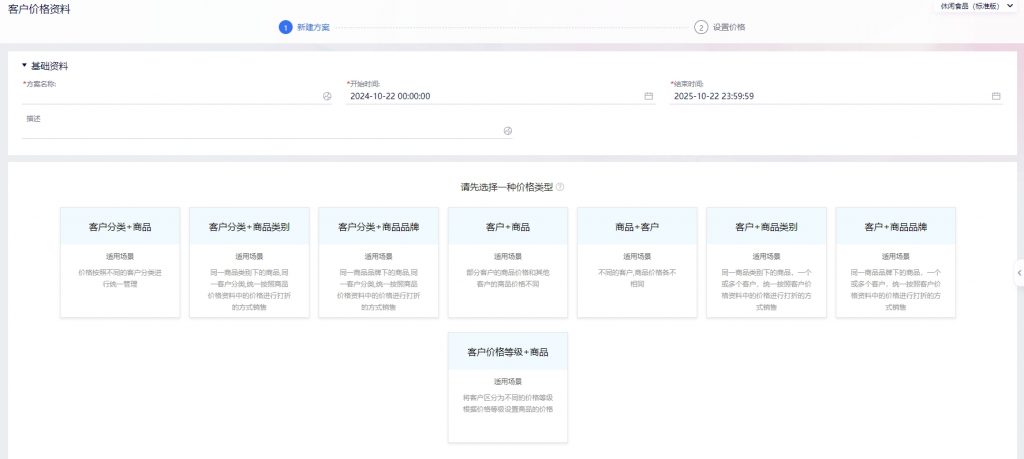 金蝶财务进销存软件客户等级价格管理