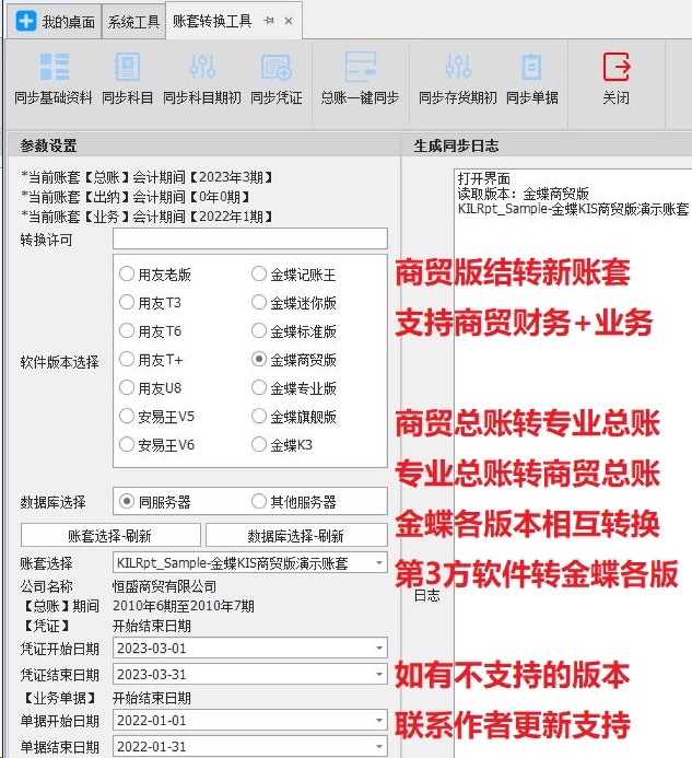 商贸版专业版私有云到期数据导入永久买断产品